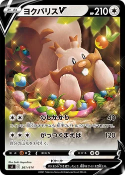 일본판 — ヨクバリスV — スタートデッキ100 361/414 —