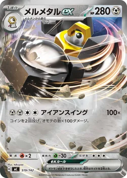 일본판 — メルメタルex — スタートデッキ100 バトルコレクション 519/742 —
