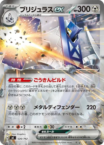 ブリジュラスex — スタートデッキ100 バトルコレクション 526/742 등급 표기 없음