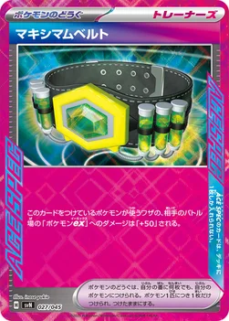 マキシマムベルト — デッキビルドBOX「バトルパートナーズ」 027/045 —
