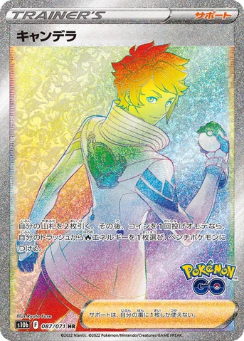 キャンデラ — 強化拡張パック「Pokémon GO」 087/071 HR