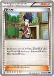 ヒュウ — BW 拡張パック「フリーズボルト」 056/059 U