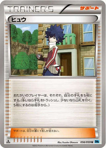 ヒュウ — BW 拡張パック「フリーズボルト」 056/059 U