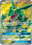 レックウザGX — 拡張パック「裂空のカリスマ」 101/096 SR
