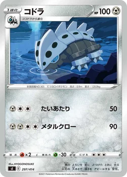 일본판 — コドラ — スタートデッキ100 297/414 —