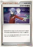 ゴヨウの指名 — DPt 対戦スターターパックSP「ゴウカザルVSエルレイド」（エルレイドデッキ） 016/018 —