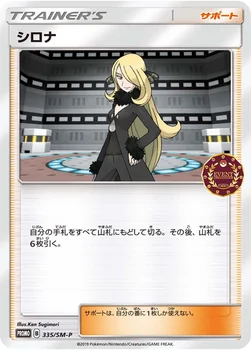 일본판 — シロナ — SM プロモカード 335 —