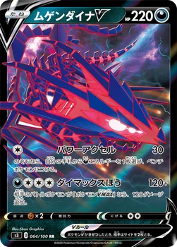 일본판 — ムゲンダイナV — 拡張パック「ムゲンゾーン」 064/100 RR