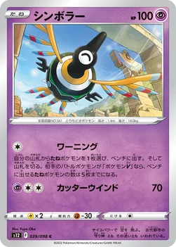 일본판 — シンボラー — 拡張パック「パラダイムトリガー」 039/098 C