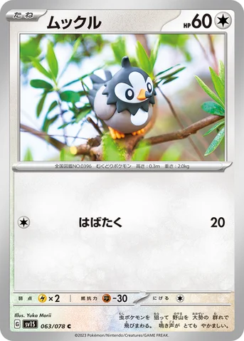 ムックル — 拡張パック「スカーレットex」 063/078 C