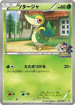 일본판 — ツタージャ — BW プロモカード 078 —