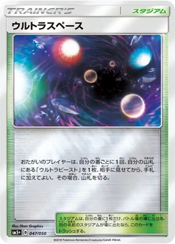 일본판 — ウルトラスペース — 強化拡張パック「ウルトラフォース」 047/050 —