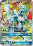 ホワイトキュレムGX — 強化拡張パック「ドラゴンストーム」 057/053 SR