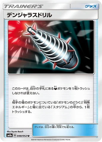 デンジャラスドリル — 強化拡張パック「ダークオーダー」 048/052 U