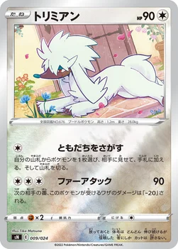 トリミアン — スタートデッキ100 コロコロコミックver. 009/024 —