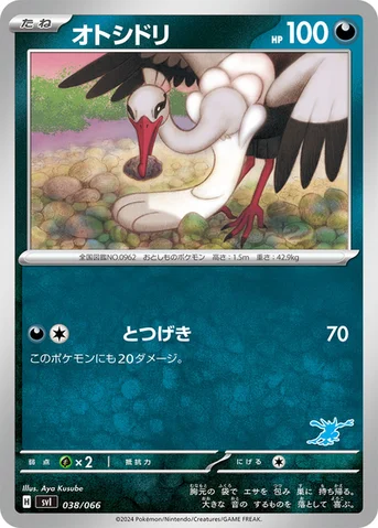 オトシドリ — バトルアカデミー 038/066 등급 표기 없음
