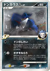 ドンカラスG[ギンガ] — DPt 拡張パック「ギンガの覇道」 059/096 등급 표기 없음