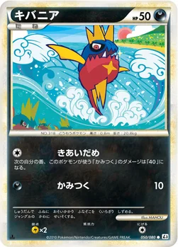 キバニア — LEGEND 拡張パック「頂上大激突」 050/080 —