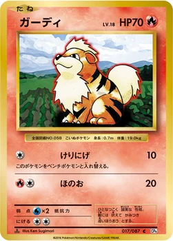 ガーディ — XY BREAK コンセプトパック「ポケットモンスターカードゲーム 拡張パック 20th Anniversary」 017/087 C