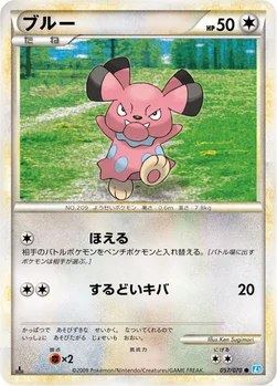 ブルー — LEGEND 拡張パック「ソウルシルバーコレクション」 057/070 —