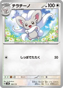 일본판 — チラチーノ — スタートデッキ Generations 108/175 —