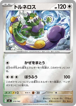 일본판 — トルネロス — スタートデッキ100 バトルコレクション 610/742 —