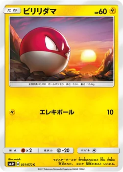 일본판 — ビリリダマ — 強化拡張パック「ひかる伝説」 031/072 C