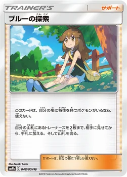 일본판 — ブルーの探索 — 強化拡張パック「フルメタルウォール」 048/054 U