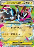 メガゼラオラex — M プロモカード 164 —