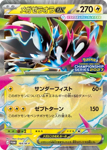 メガゼラオラex — M プロモカード 164 등급 표기 없음