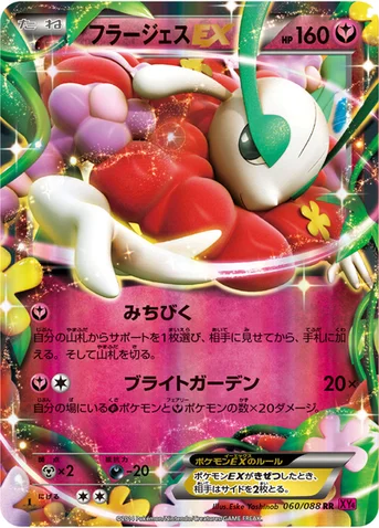 フラージェスEX — XY 拡張パック「ファントムゲート」 060/088 RR