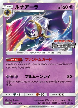 일본판 — ルナアーラ — SM プロモカード 066 —