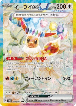 일본판 — イーブイex — ハイクラスパック「テラスタルフェスex」 223/187 SAR