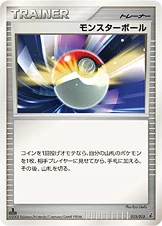 モンスターボール — DPt エントリーパック(ギラティナデッキ) 013/013 —