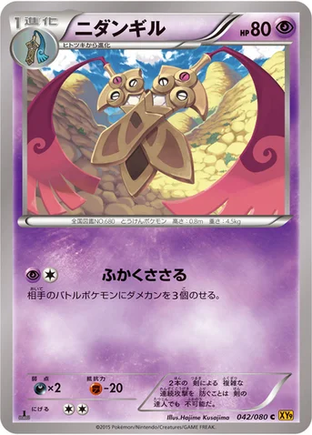 ニダンギル — XY BREAK 拡張パック「破天の怒り」 042/080 C