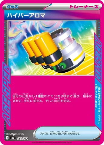 ハイパーアロマ — スタートデッキ100 バトルコレクション 650/742 등급 표기 없음
