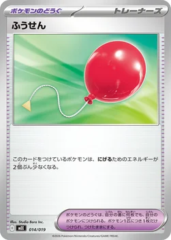 ふうせん — スターターセットex イーブイex 014/019 —