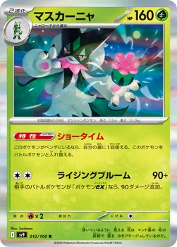 일본판 — マスカーニャ — 拡張パック「バトルパートナーズ」 012/100 R