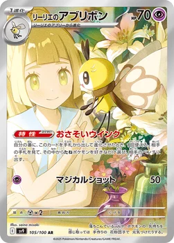 일본판 — リーリエのアブリボン — 拡張パック「バトルパートナーズ」 105/100 AR