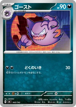 일본판 — ゴースト — スタートデッキ100 バトルコレクション 443/742 —