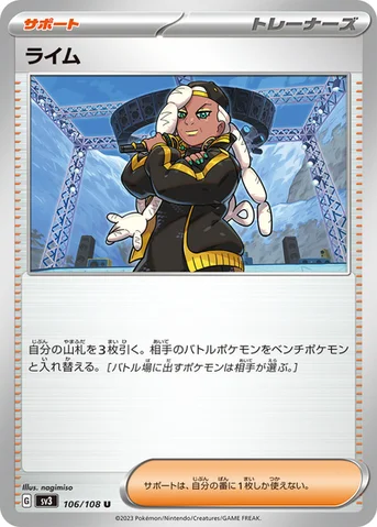 ライム — 拡張パック「黒炎の支配者」 106/108 U