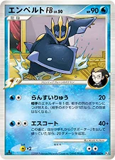エンペルトFB[フロンティアブレーン] — DPt 拡張パック「フロンティアの鼓動」 035/100 —