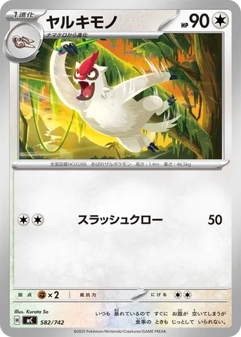 ヤルキモノ — スタートデッキ100 バトルコレクション 582/742 등급 표기 없음