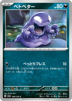 일본판 — ベトベター — 強化拡張パック「ポケモンカード151（イチゴーイチ）」 088/165 C