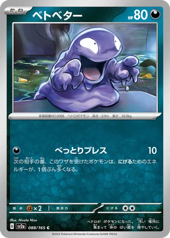 ベトベター — 強化拡張パック「ポケモンカード151（イチゴーイチ）」 088/165 C