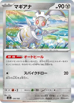 일본판 — マギアナ — ハイクラスパック 「MEGAドリームex」 120/193 —