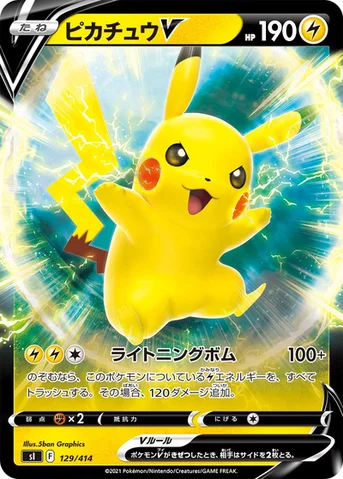 ピカチュウV — スタートデッキ100 129/414 등급 표기 없음