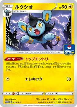 일본판 — ルクシオ — S プロモカード 039 —