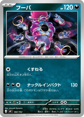 フーパ — スタートデッキ100 バトルコレクション 482/742 등급 표기 없음