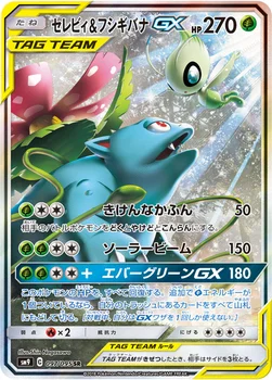일본판 — セレビィ&フシギバナGX — 拡張パック「タッグボルト」 097/095 SR